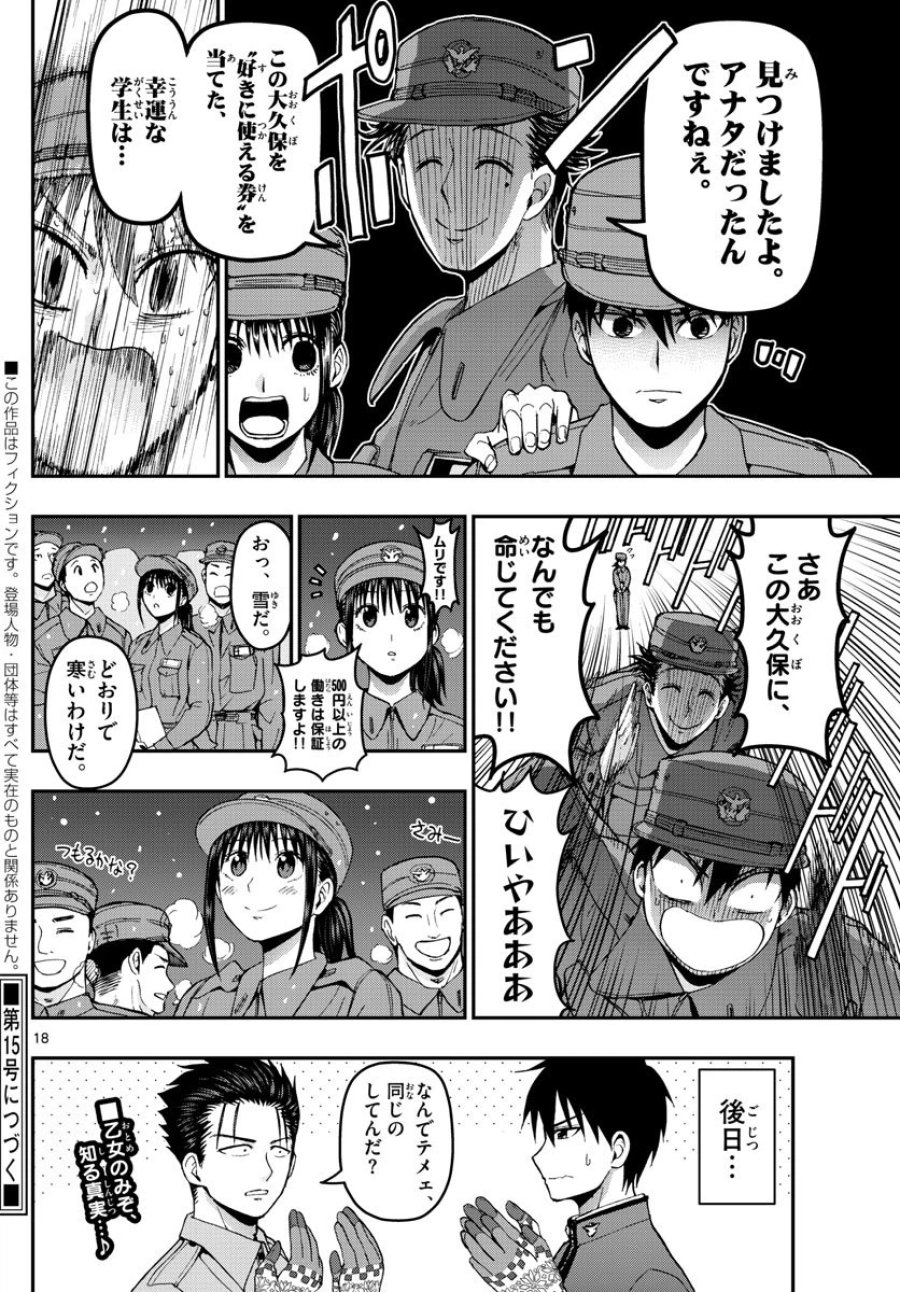 あおざくら 防衛大学校物語 第125話 - Trang 18