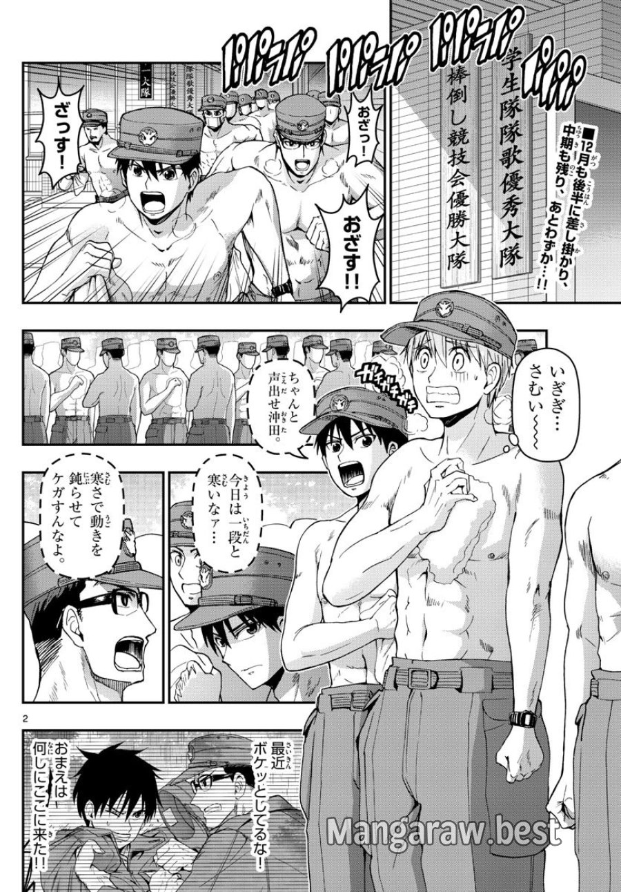 あおざくら 防衛大学校物語 第125話 - Trang 2
