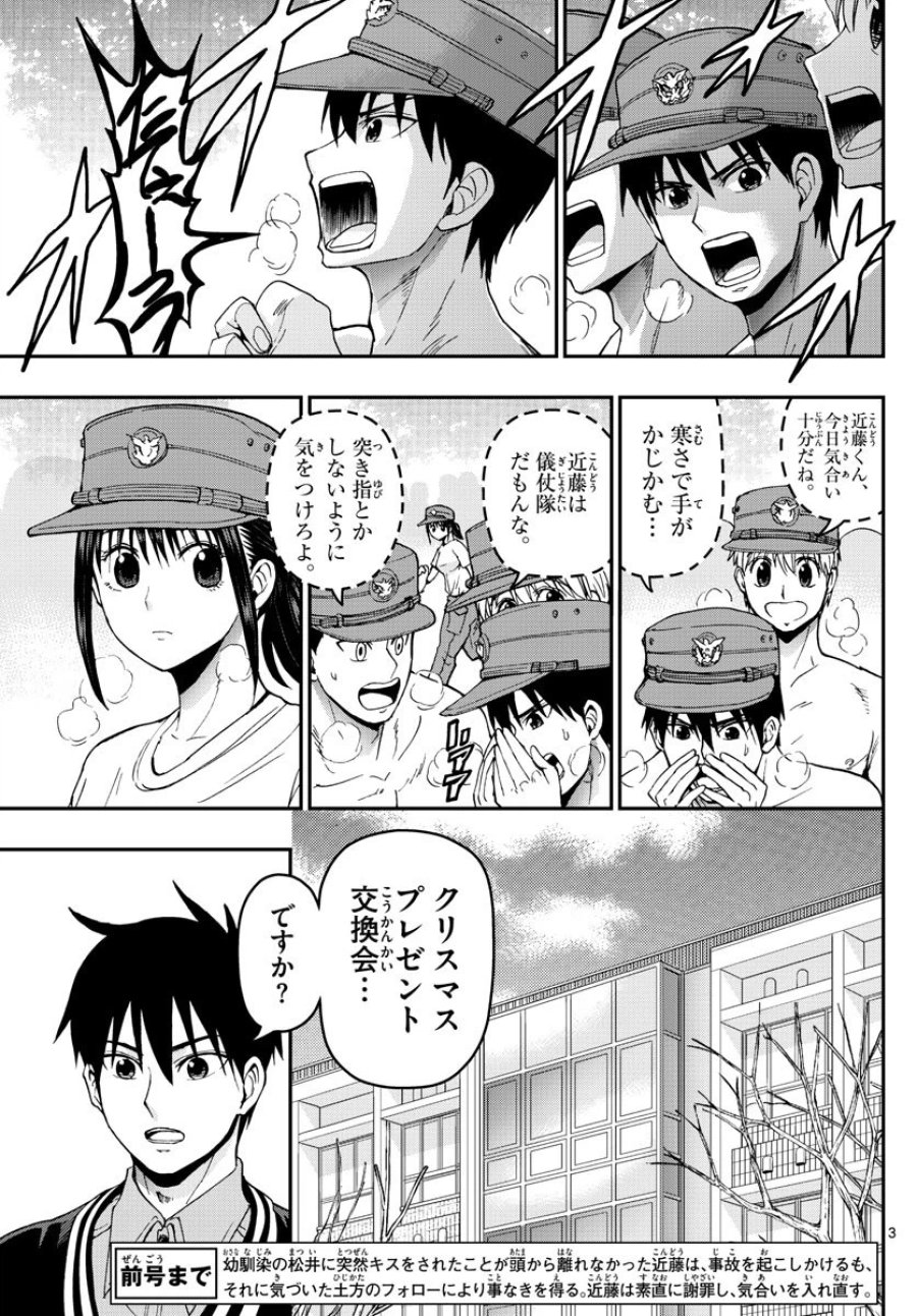 あおざくら 防衛大学校物語 第125話 - Trang 3