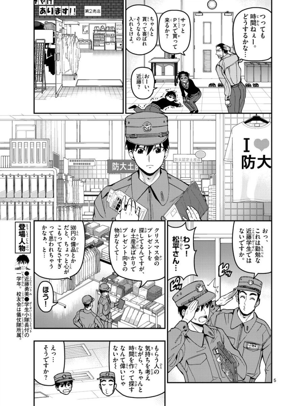 あおざくら 防衛大学校物語 第125話 - Trang 5
