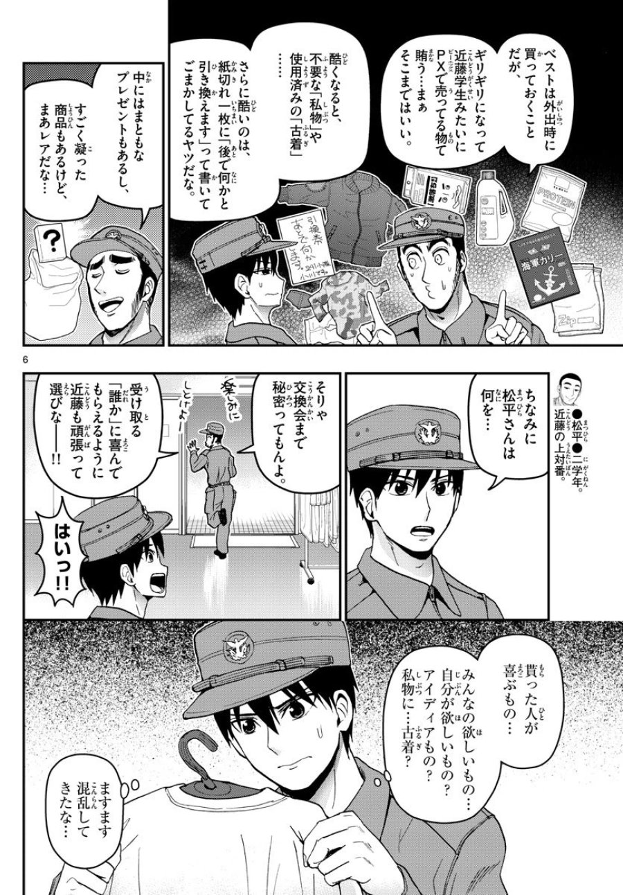 あおざくら 防衛大学校物語 第125話 - Trang 6