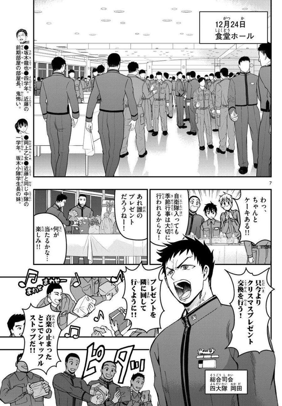 あおざくら 防衛大学校物語 第125話 - Trang 7