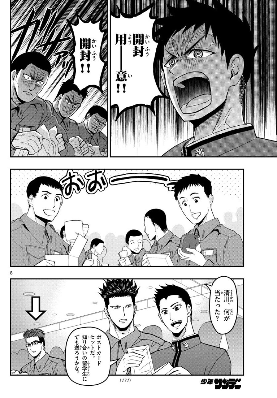 あおざくら 防衛大学校物語 第125話 - Trang 8