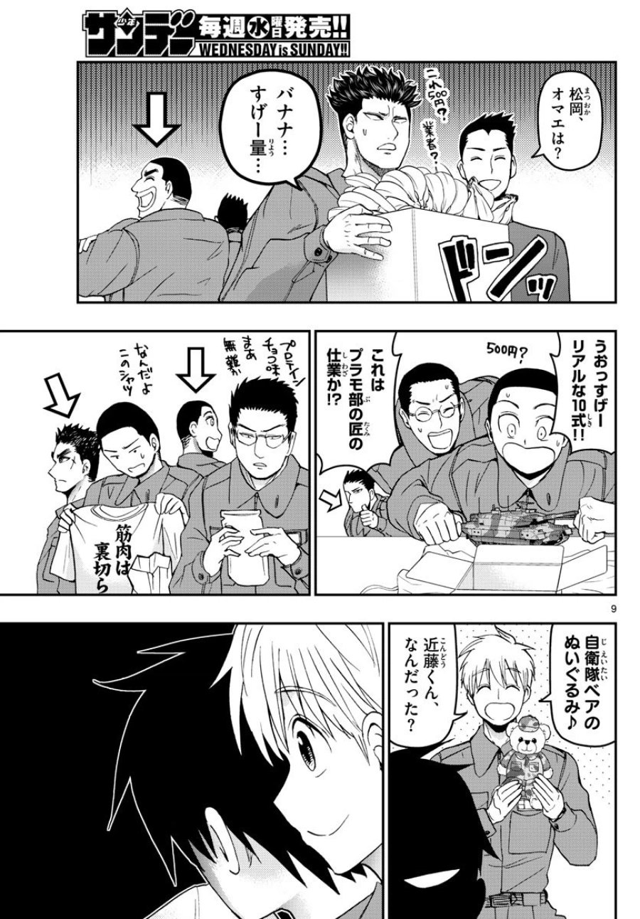 あおざくら 防衛大学校物語 第125話 - Trang 9