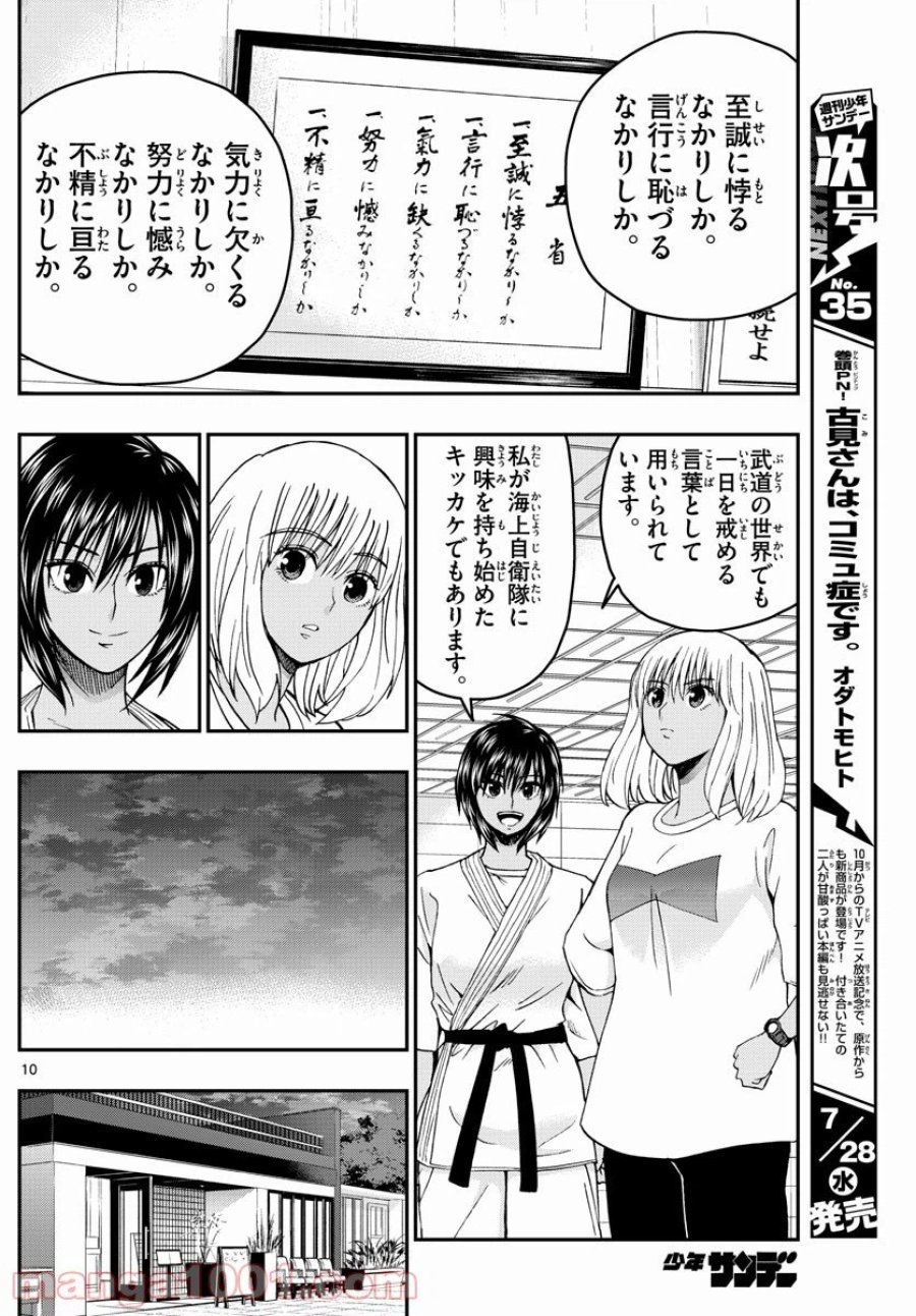 あおざくら 防衛大学校物語 第238話 - Trang 10