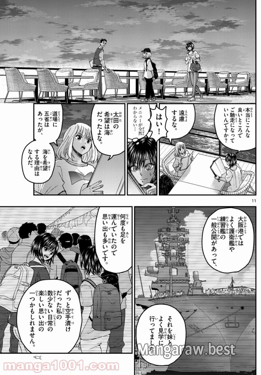 あおざくら 防衛大学校物語 第238話 - Trang 11