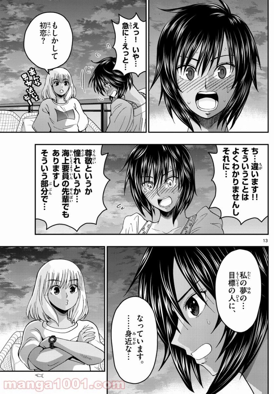 あおざくら 防衛大学校物語 第238話 - Trang 13