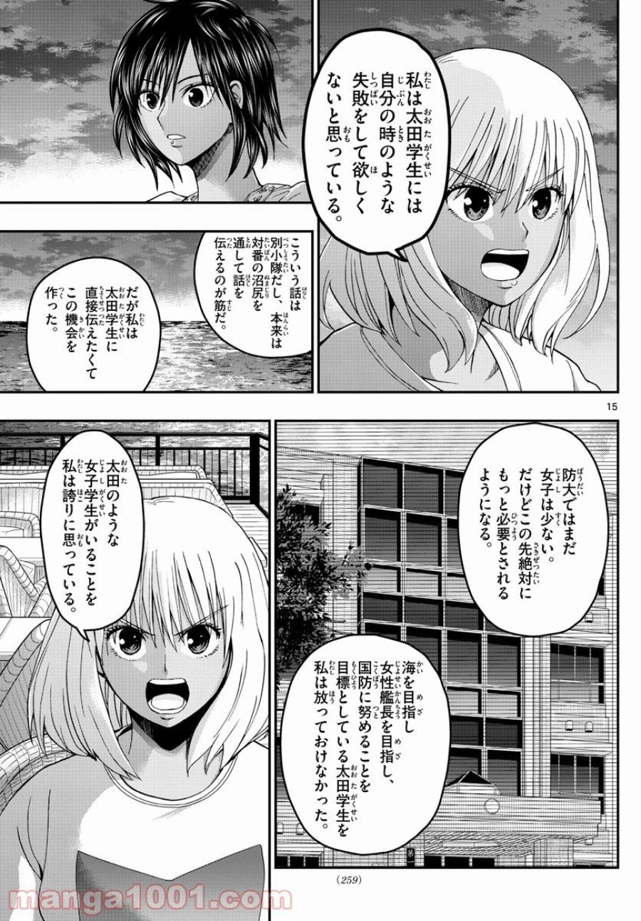 あおざくら 防衛大学校物語 第238話 - Trang 15