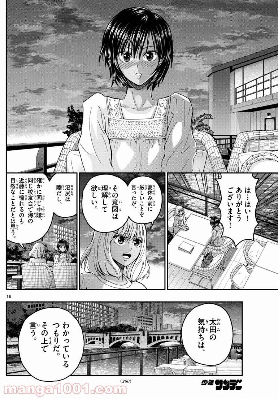 あおざくら 防衛大学校物語 第238話 - Trang 16