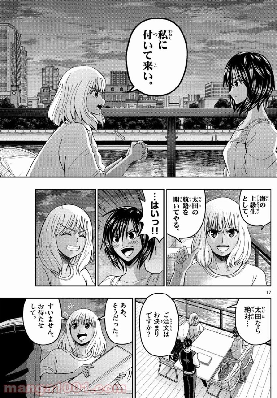 あおざくら 防衛大学校物語 第238話 - Trang 17