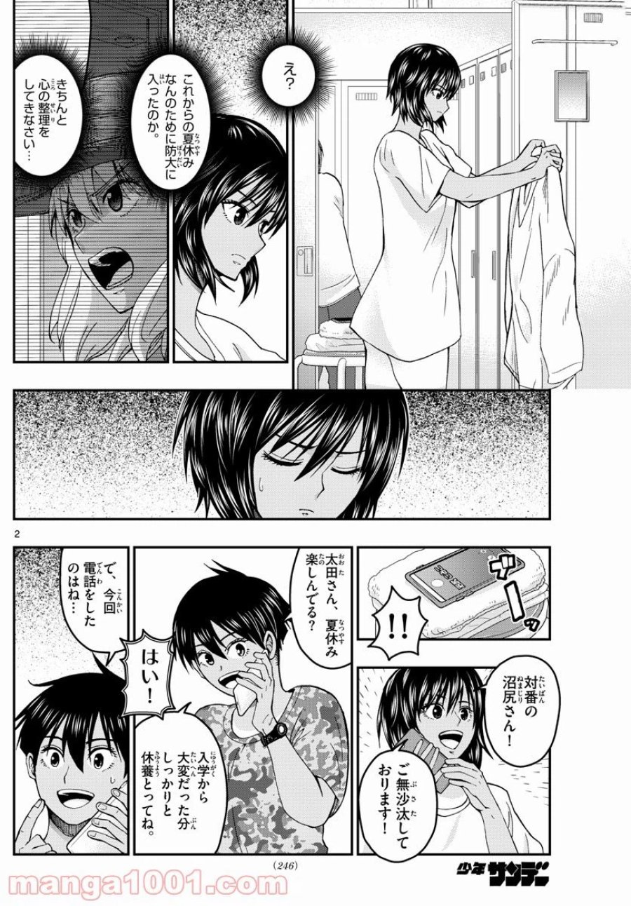 あおざくら 防衛大学校物語 第238話 - Trang 2