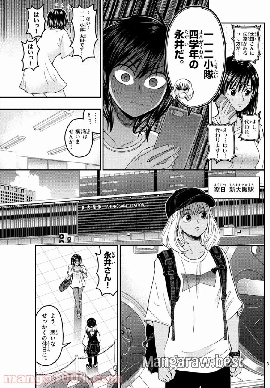 あおざくら 防衛大学校物語 第238話 - Trang 3