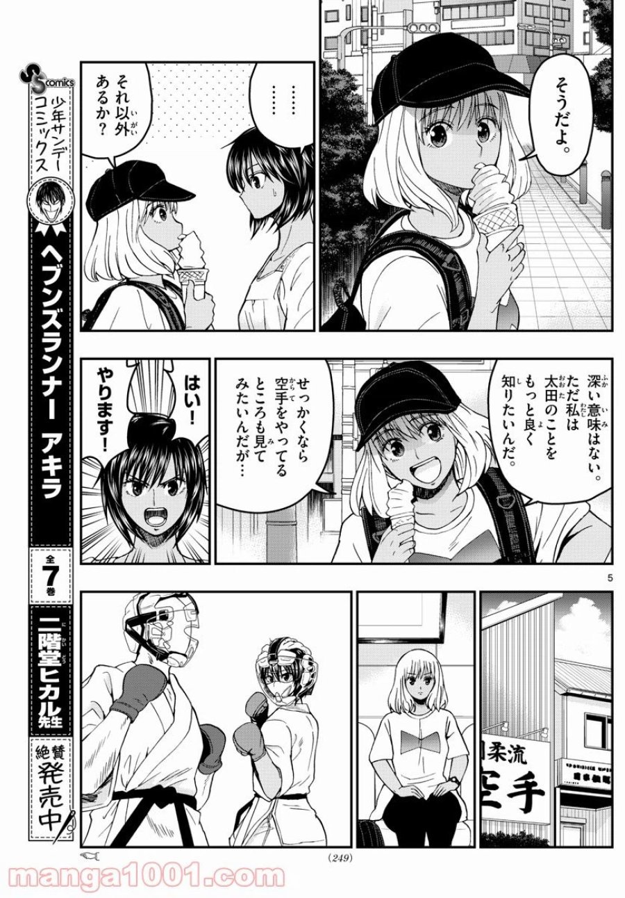 あおざくら 防衛大学校物語 第238話 - Trang 5