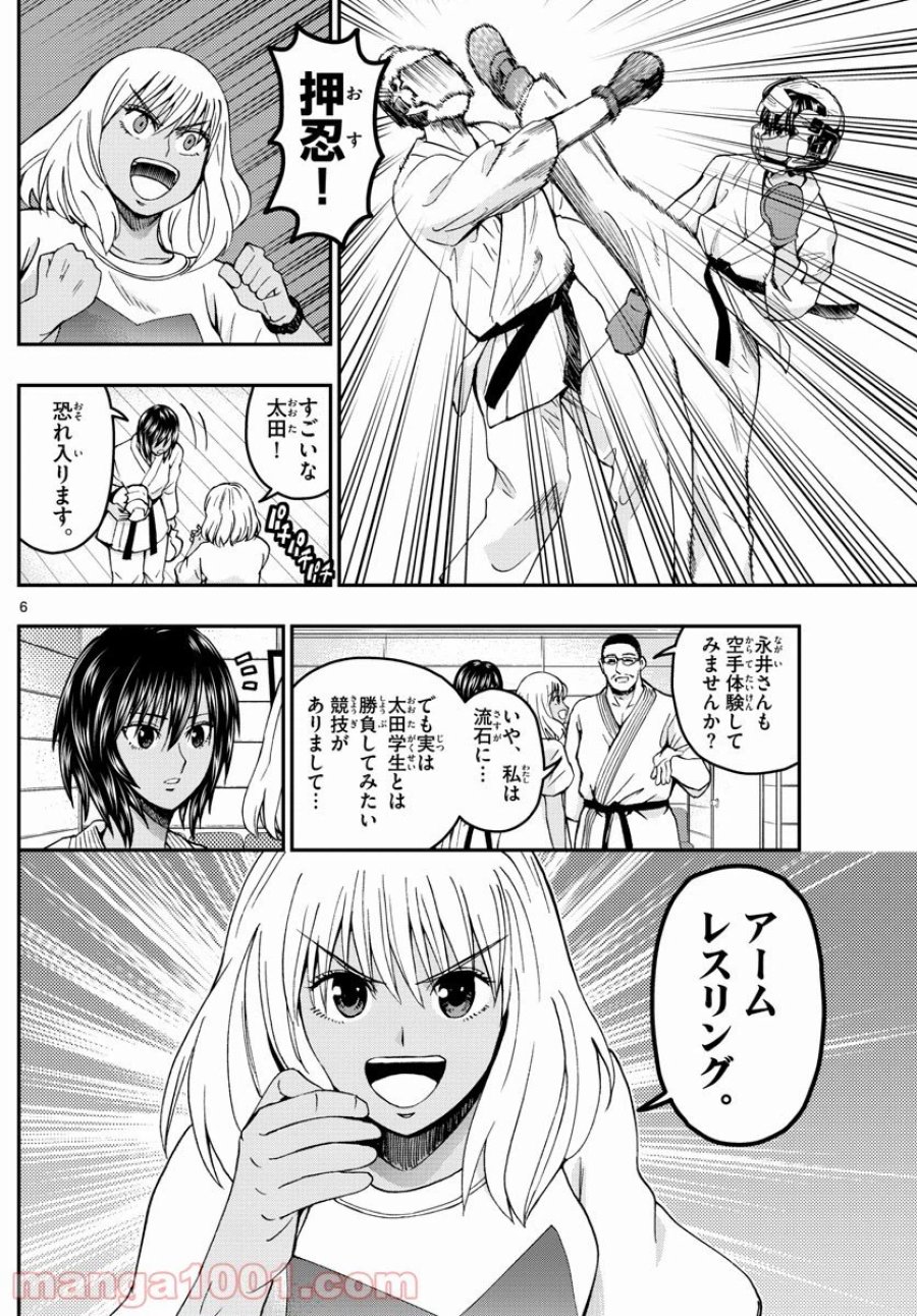 あおざくら 防衛大学校物語 第238話 - Trang 6
