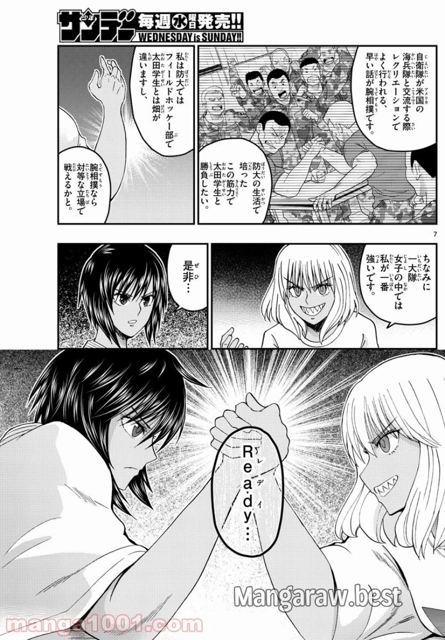 あおざくら 防衛大学校物語 第238話 - Trang 7