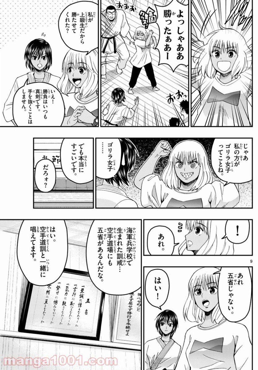 あおざくら 防衛大学校物語 第238話 - Trang 9