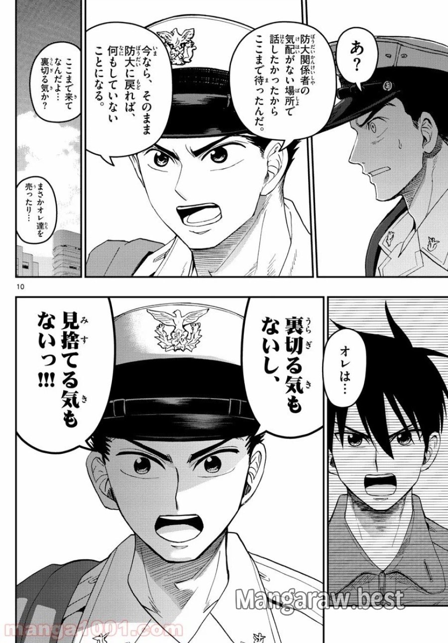 あおざくら 防衛大学校物語 第189話 - Trang 10