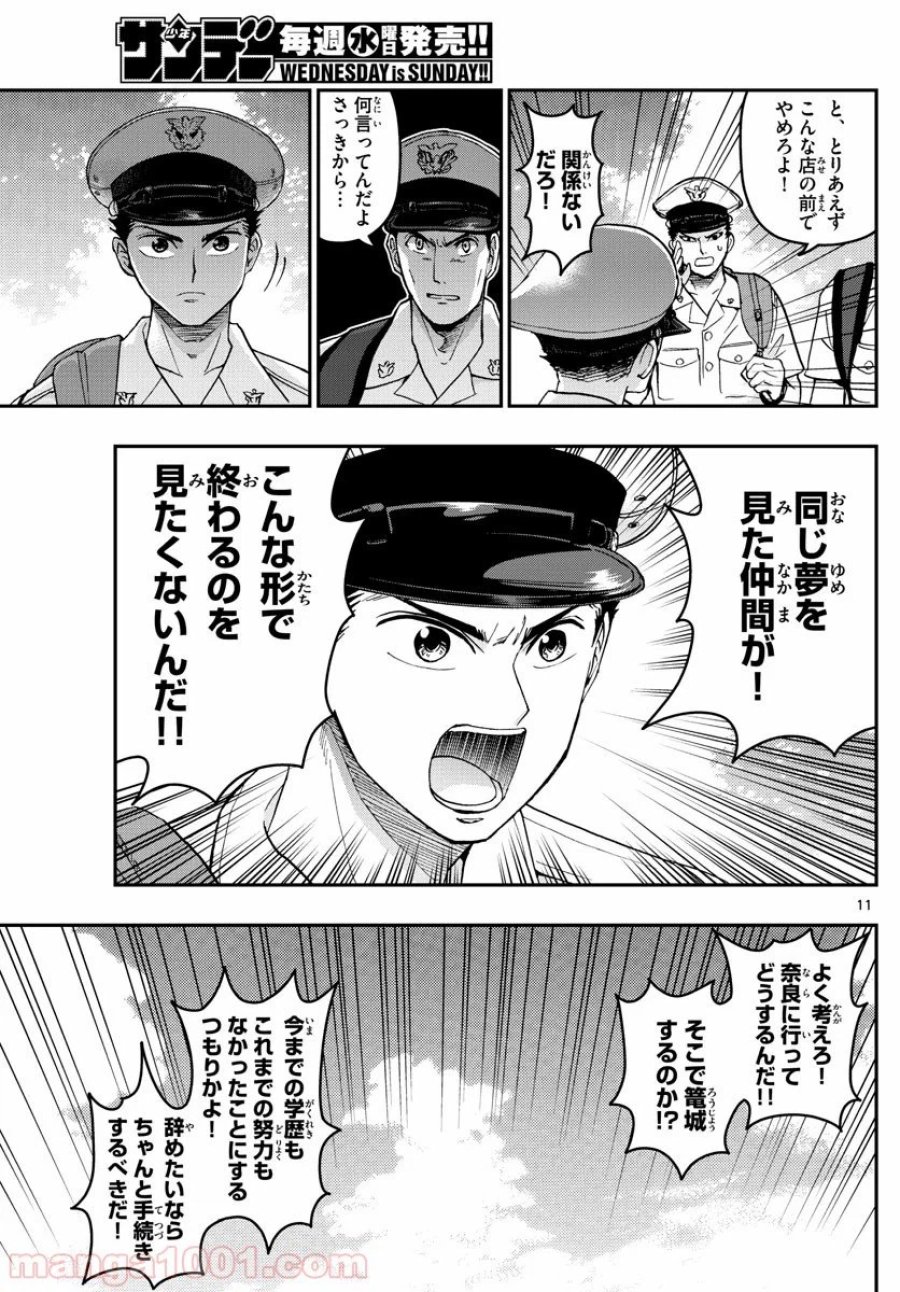 あおざくら 防衛大学校物語 第189話 - Trang 11