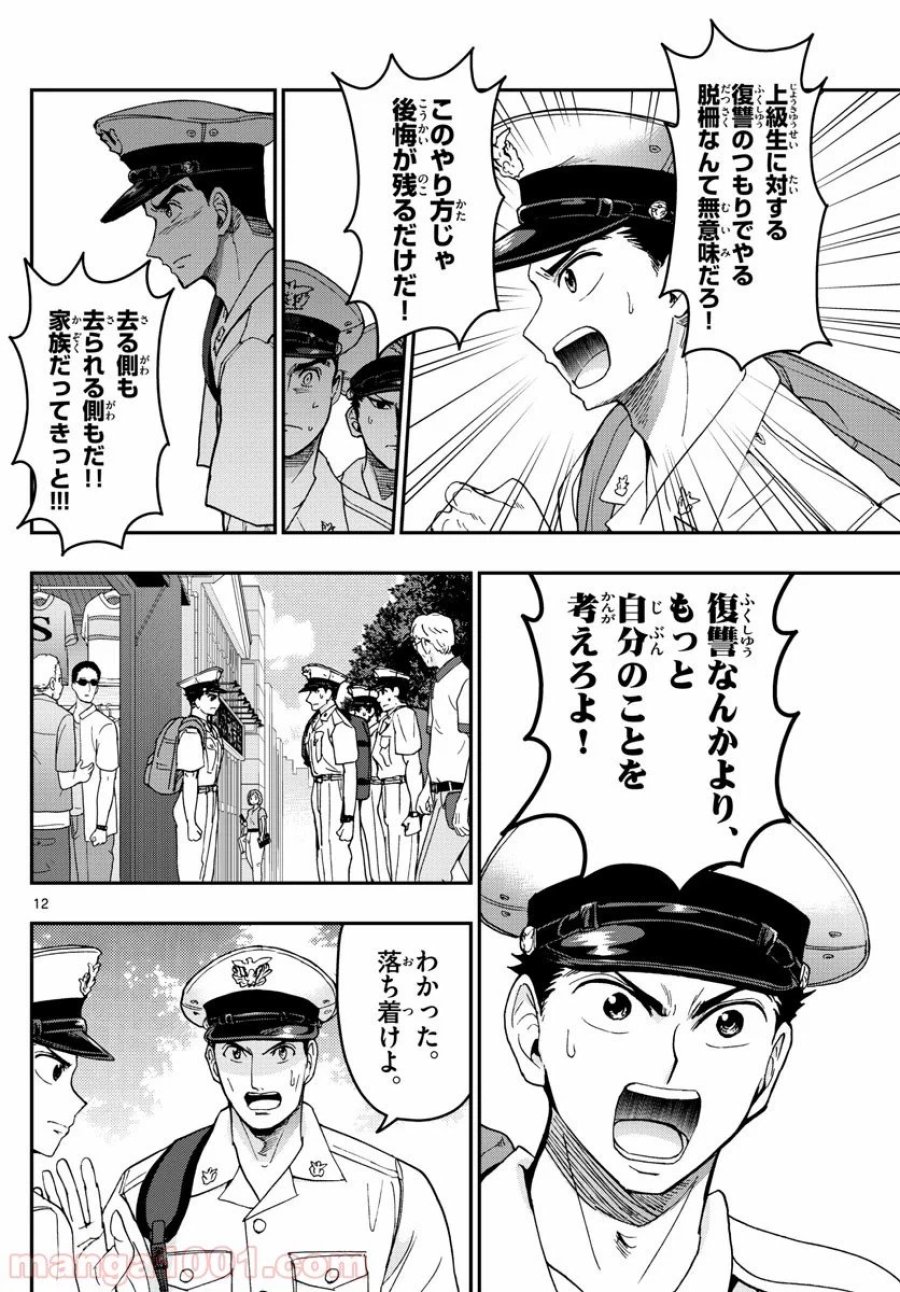 あおざくら 防衛大学校物語 第189話 - Trang 12