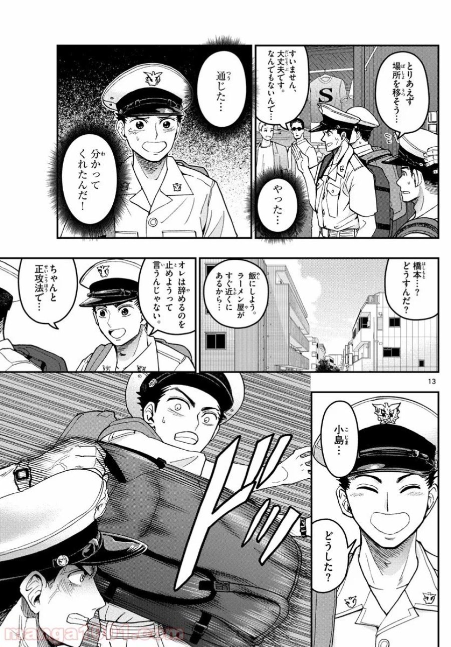あおざくら 防衛大学校物語 第189話 - Trang 13