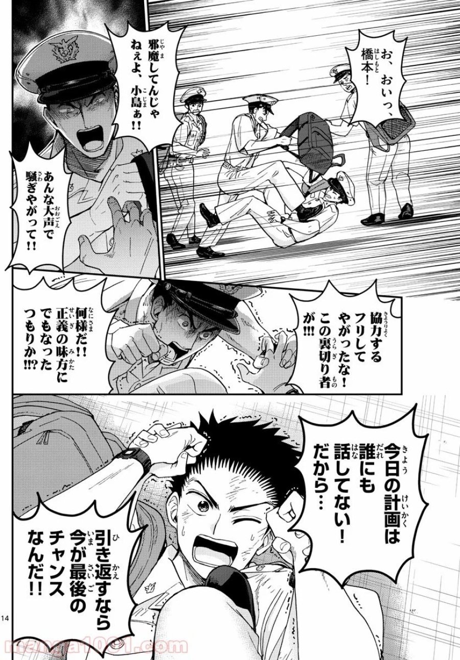 あおざくら 防衛大学校物語 第189話 - Trang 14