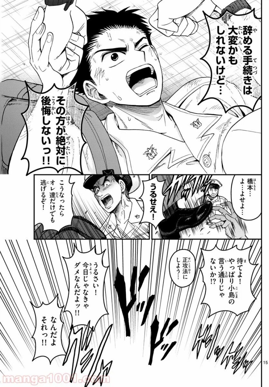 あおざくら 防衛大学校物語 第189話 - Trang 15