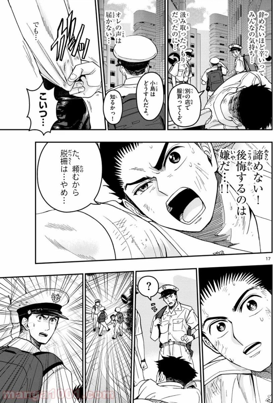 あおざくら 防衛大学校物語 第189話 - Trang 17