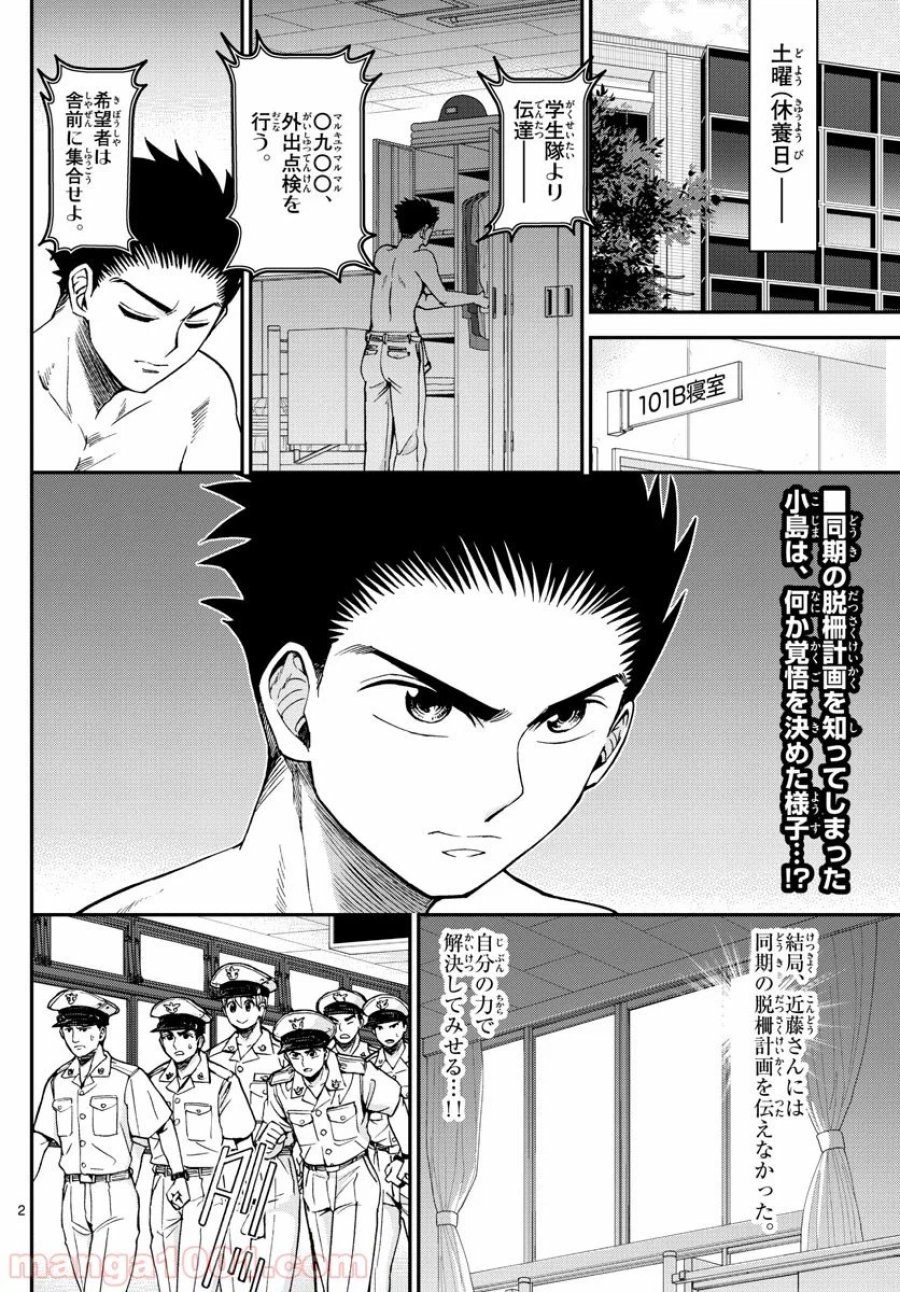 あおざくら 防衛大学校物語 第189話 - Trang 2