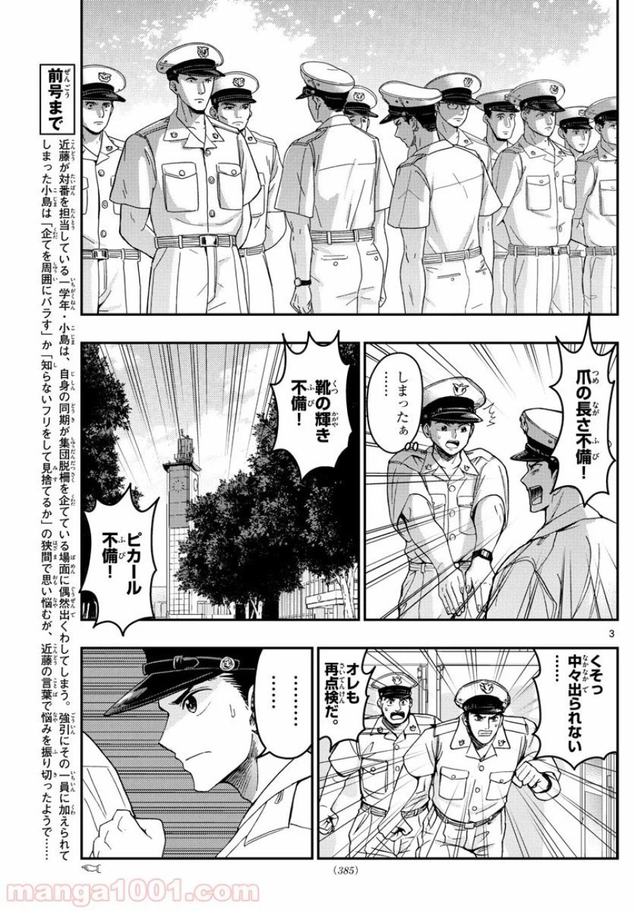 あおざくら 防衛大学校物語 第189話 - Trang 3