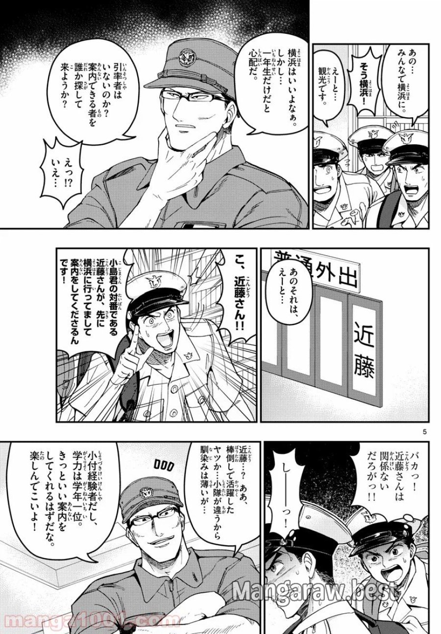 あおざくら 防衛大学校物語 第189話 - Trang 5
