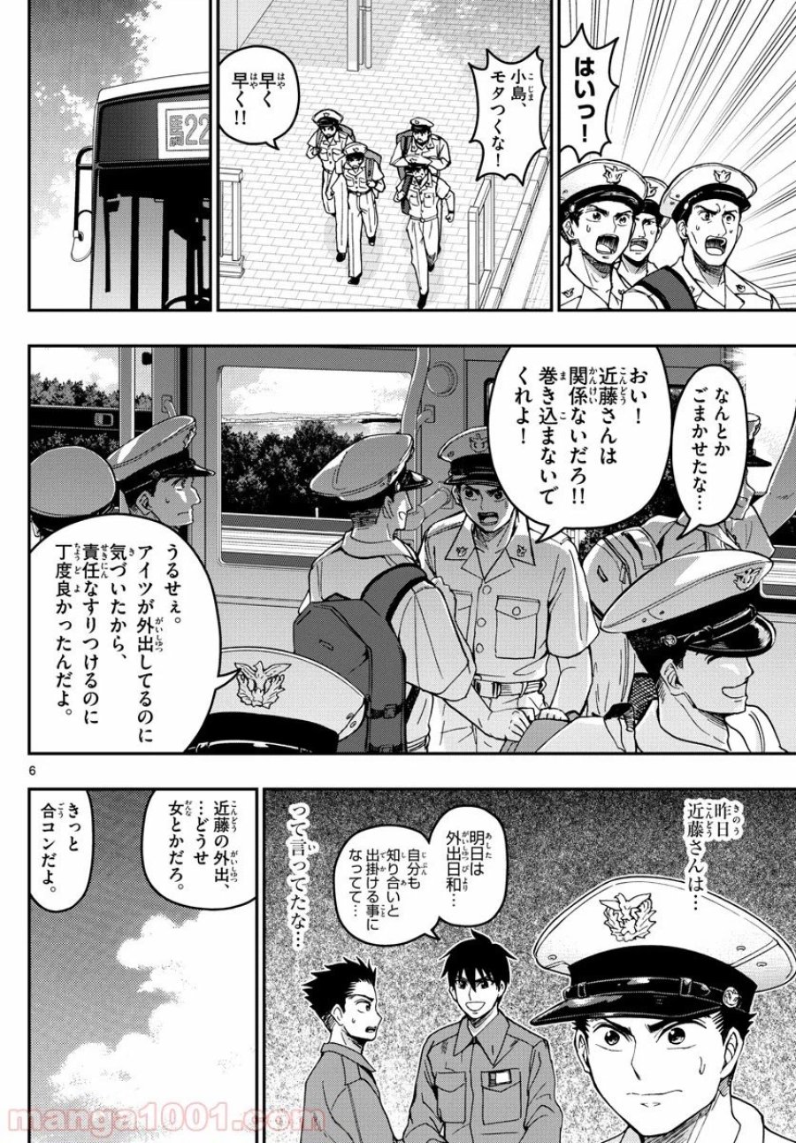 あおざくら 防衛大学校物語 第189話 - Trang 6