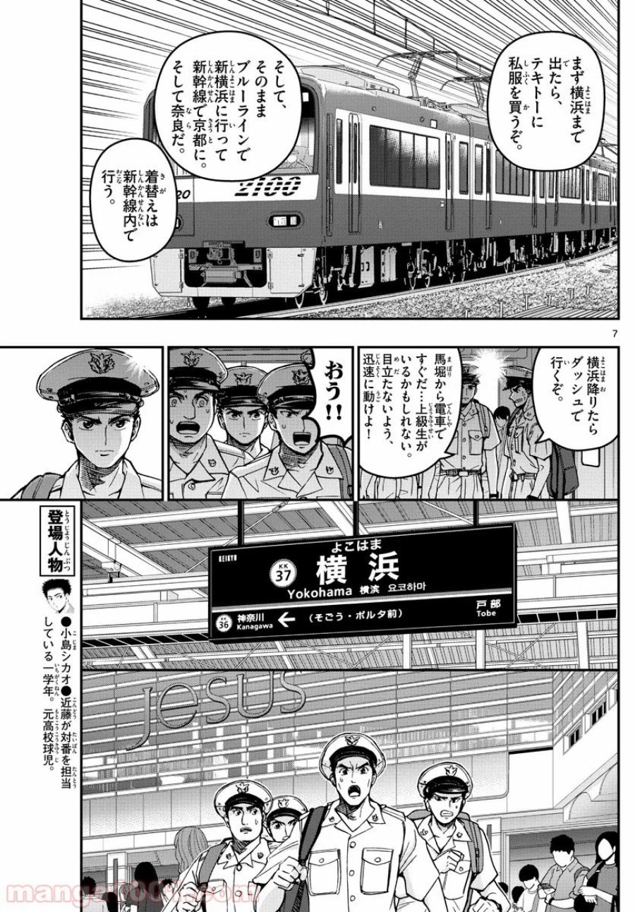あおざくら 防衛大学校物語 第189話 - Trang 7