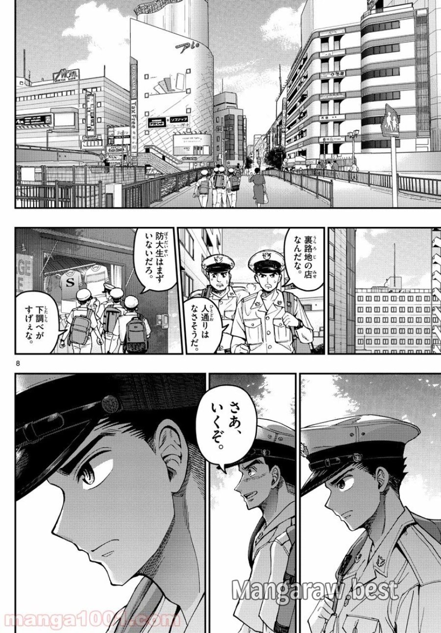 あおざくら 防衛大学校物語 第189話 - Trang 8