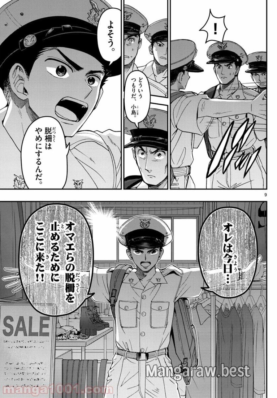 あおざくら 防衛大学校物語 第189話 - Trang 9