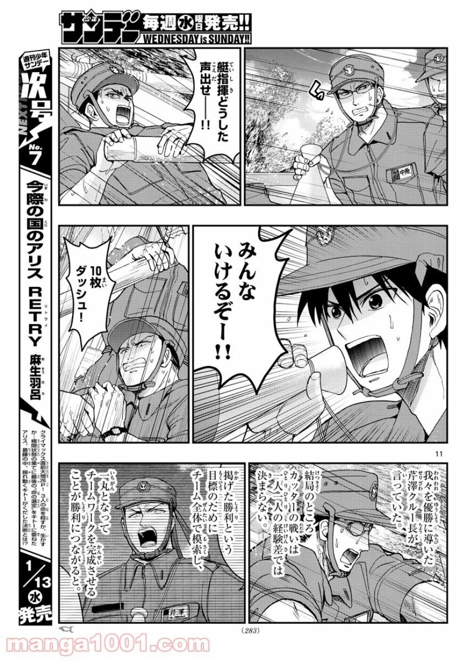 あおざくら 防衛大学校物語 第211話 - Trang 10