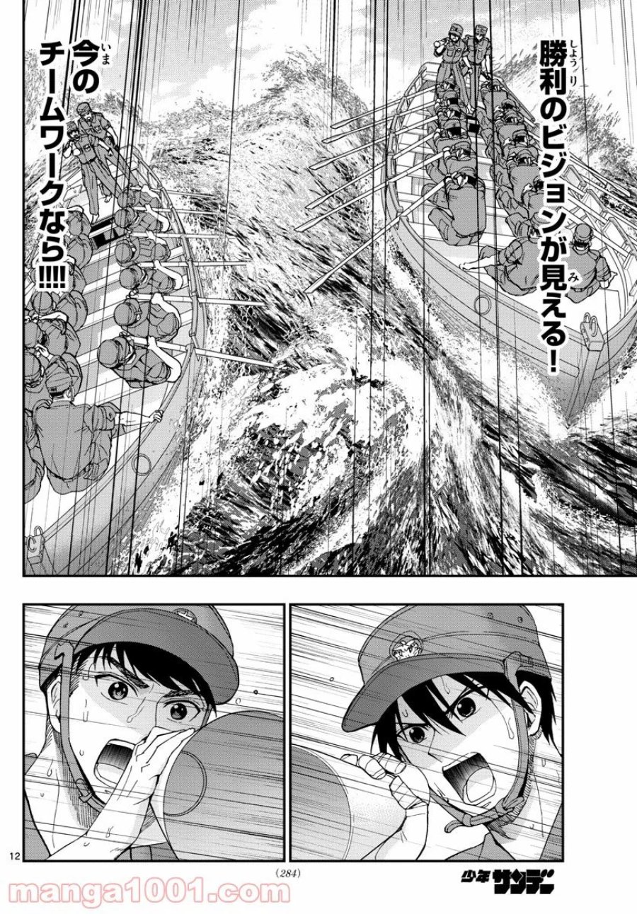 あおざくら 防衛大学校物語 第211話 - Trang 11