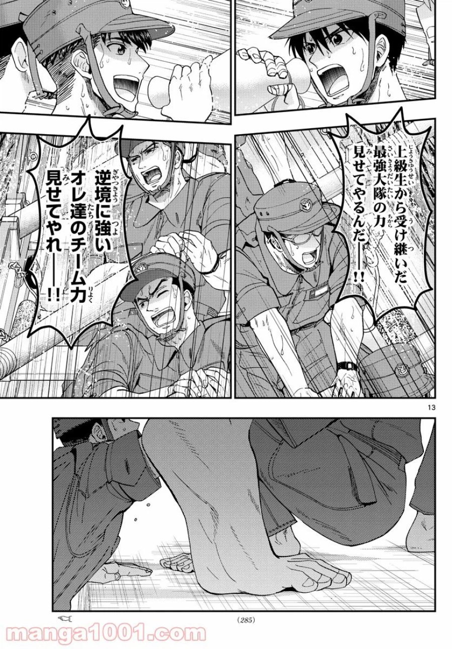 あおざくら 防衛大学校物語 第211話 - Trang 12