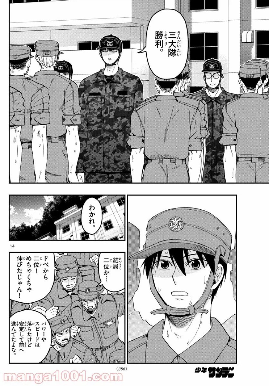 あおざくら 防衛大学校物語 第211話 - Trang 13