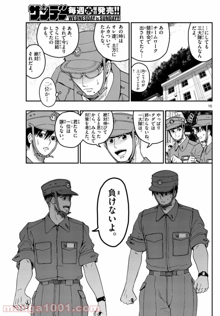 あおざくら 防衛大学校物語 第211話 - Trang 14