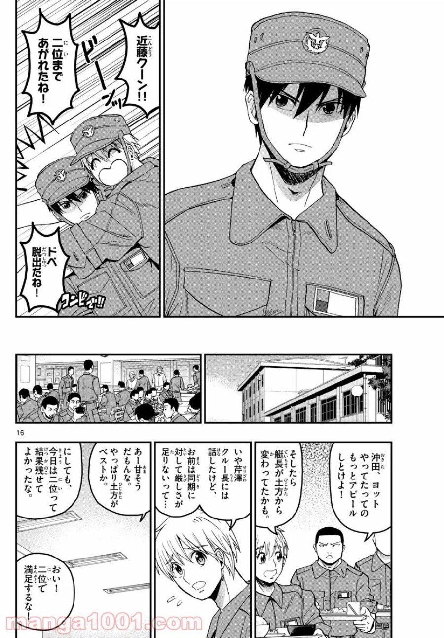 あおざくら 防衛大学校物語 第211話 - Trang 15