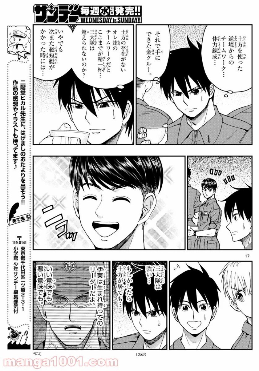 あおざくら 防衛大学校物語 第211話 - Trang 16