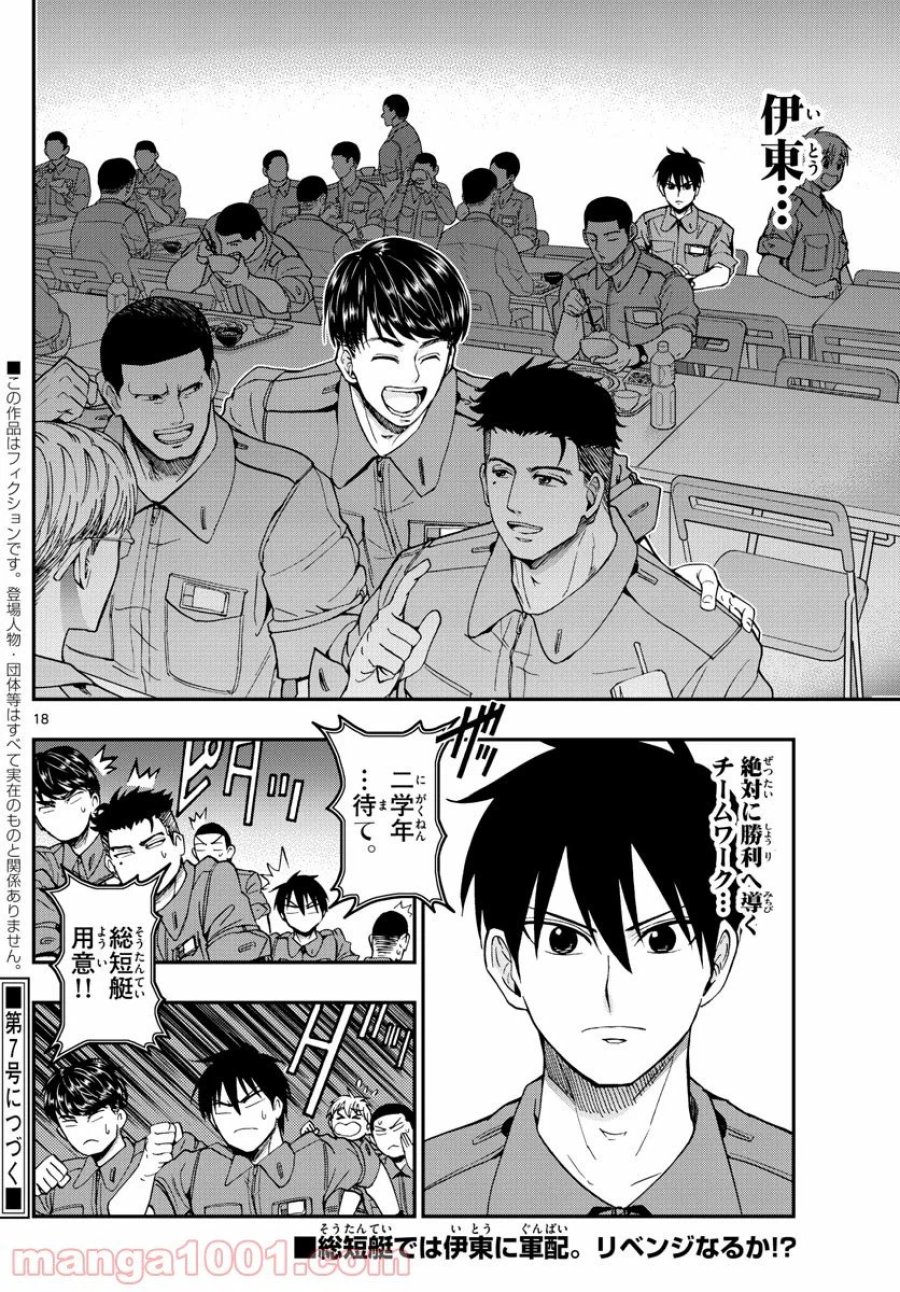 あおざくら 防衛大学校物語 第211話 - Trang 17