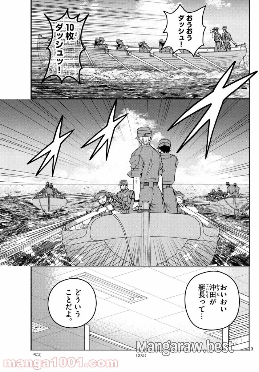 あおざくら 防衛大学校物語 第211話 - Trang 2