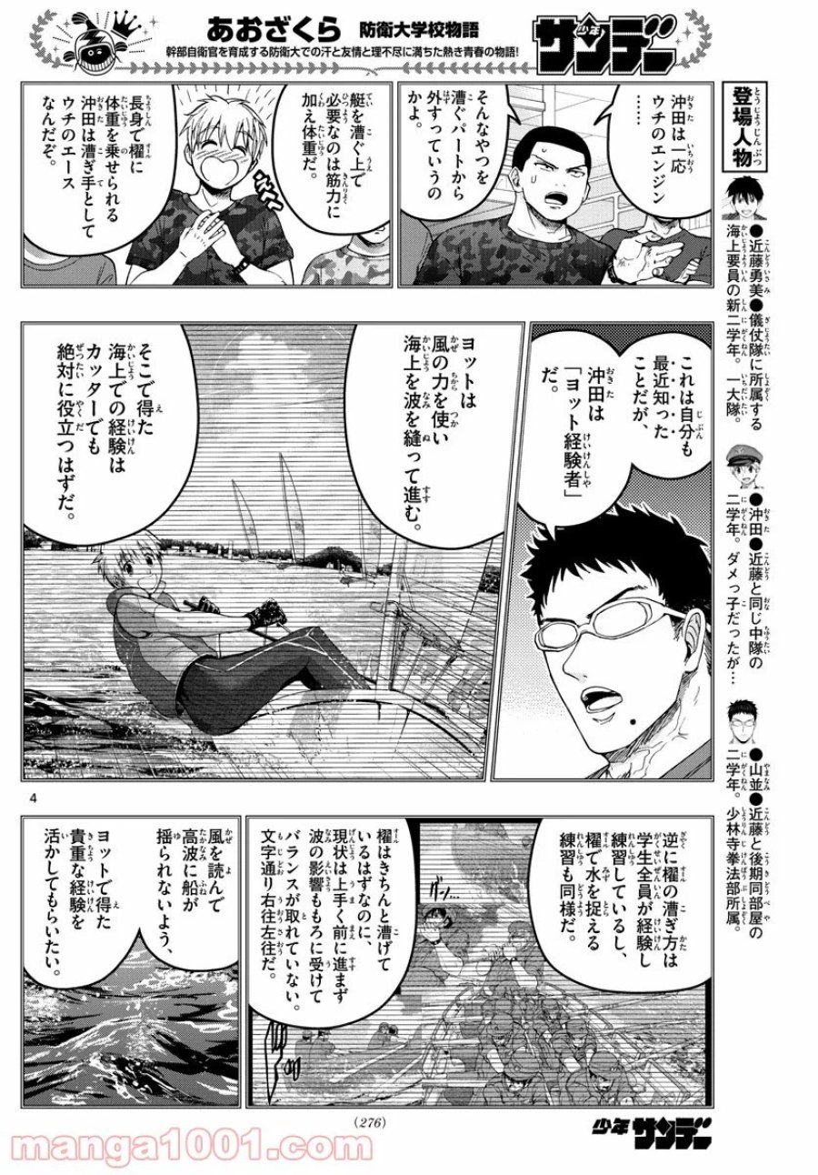 あおざくら 防衛大学校物語 第211話 - Trang 3