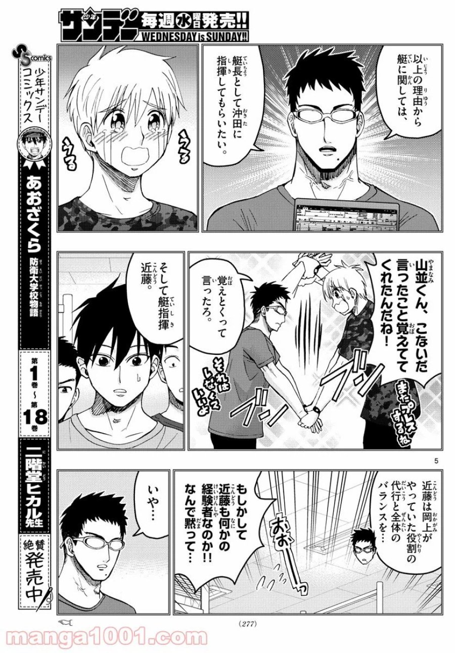 あおざくら 防衛大学校物語 第211話 - Trang 4