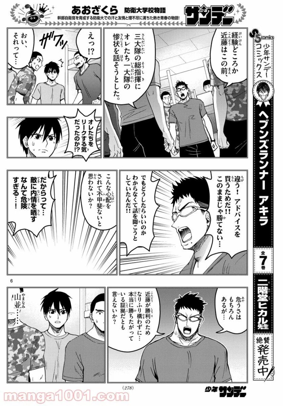 あおざくら 防衛大学校物語 第211話 - Trang 5