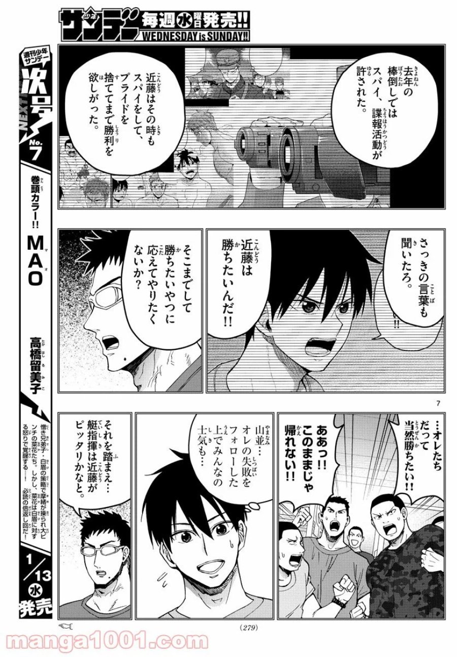 あおざくら 防衛大学校物語 第211話 - Trang 6
