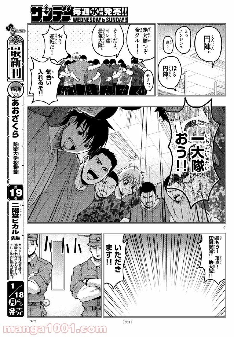 あおざくら 防衛大学校物語 第211話 - Trang 8