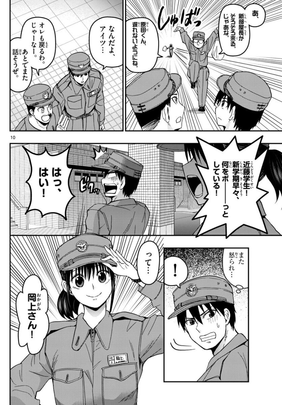 あおざくら 防衛大学校物語 第134話 - Trang 10