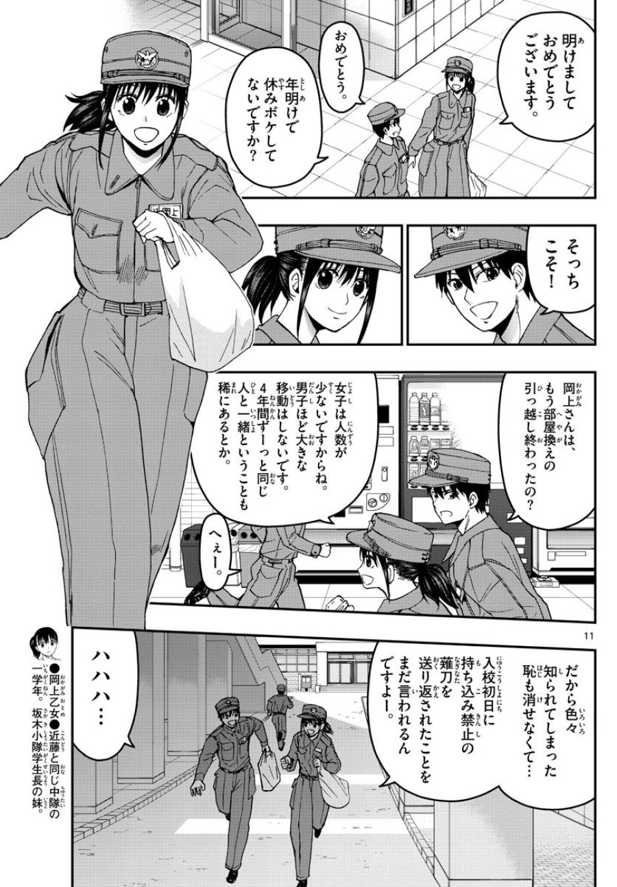 あおざくら 防衛大学校物語 第134話 - Trang 11